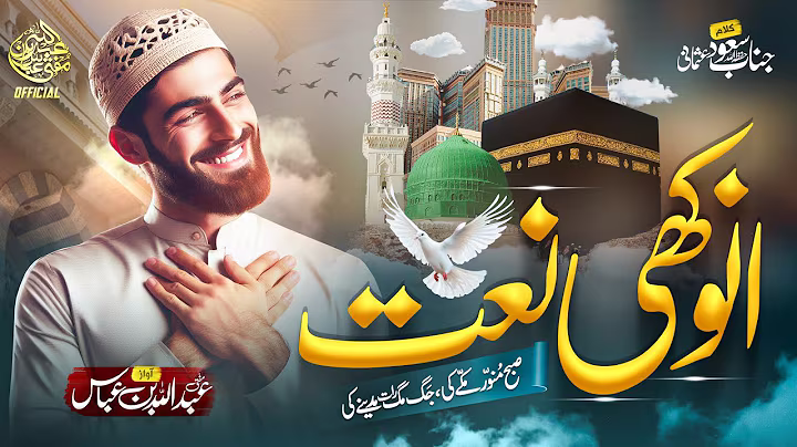 New Naat Sharif 2024 - Subha Munawar Makkah Ki - Mufti Abdullah Bin Abbas - Peace Studio