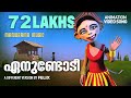 Enundodee ambilichandam  animated version film song  m jayachandran  felix devasia