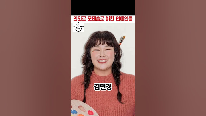 의외로 모태솔로 밝힌 연예인들 #박은빈