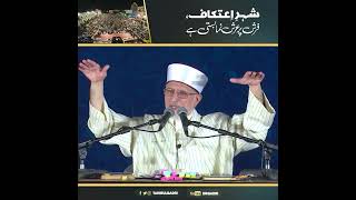 Itikaf City | Shaykh-ul-Islam Dr Muhammad Tahir-ul-Qadri screenshot 4