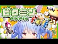 兎田ぺこら ピクミン Mp3 兎田ぺこら ピクミン Mp3
