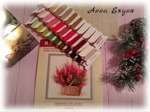 "Шотландский вереск" (а. 1324) от "Риолис". Обзор набора "Шотландский вереск" (а. 1324) от "Риолис". Обзор набора