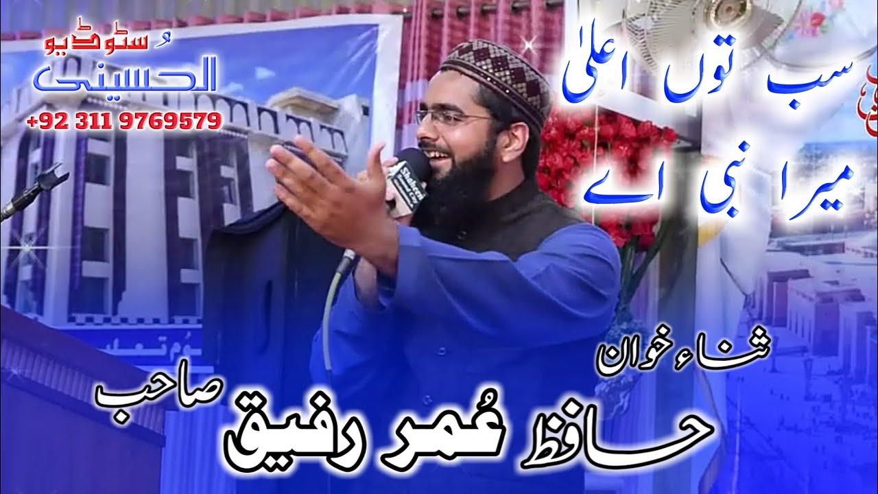 Umar Rafeeq Punjabi Kalam | Mera nabi ay | Hafiz Umar rafeeq | Umar marriage hall ...