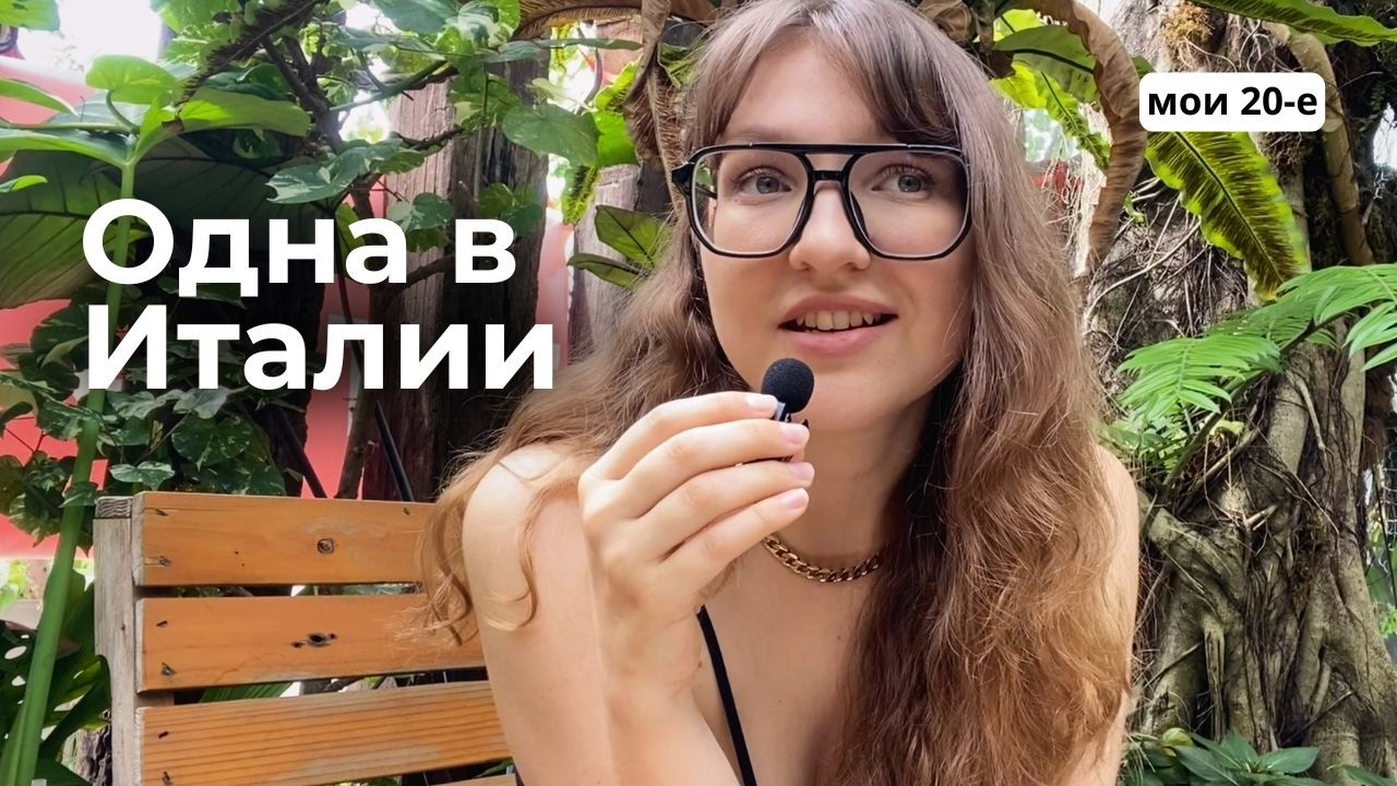 4 дня в Италии, после которых я больше не смогла жить как раньше 