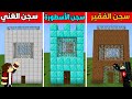 فلم ماين كرافت سجن الديرت الفقير ضد سجن الدايموند الأسطورة ضد سجن الأيرون الغني 