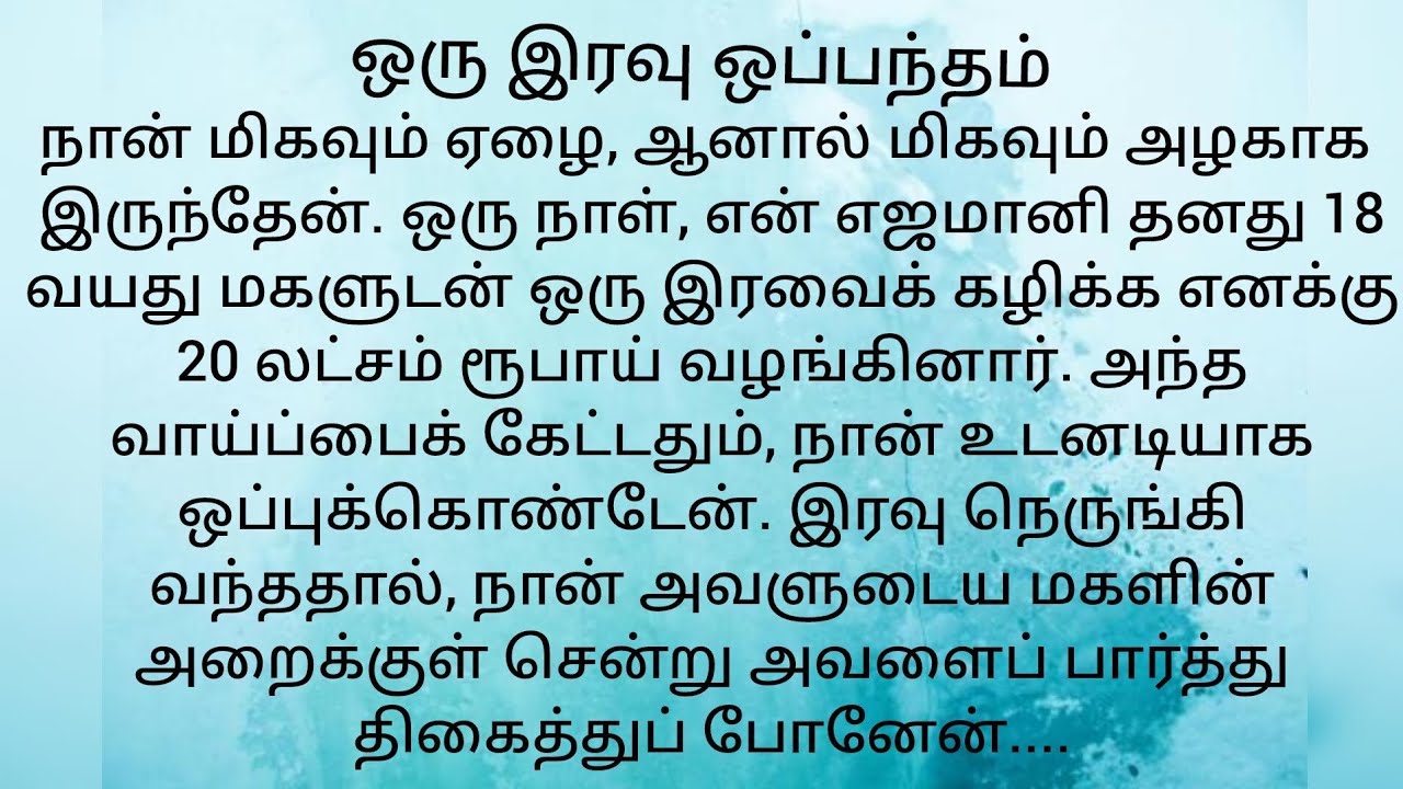 ஒரு இரவு கழிக்க எனக்கு 20 லட்சம் ரூபாய் l emotional story l #emotionalstory #சிறுகதை #தமிழ்சிறுகதை 
