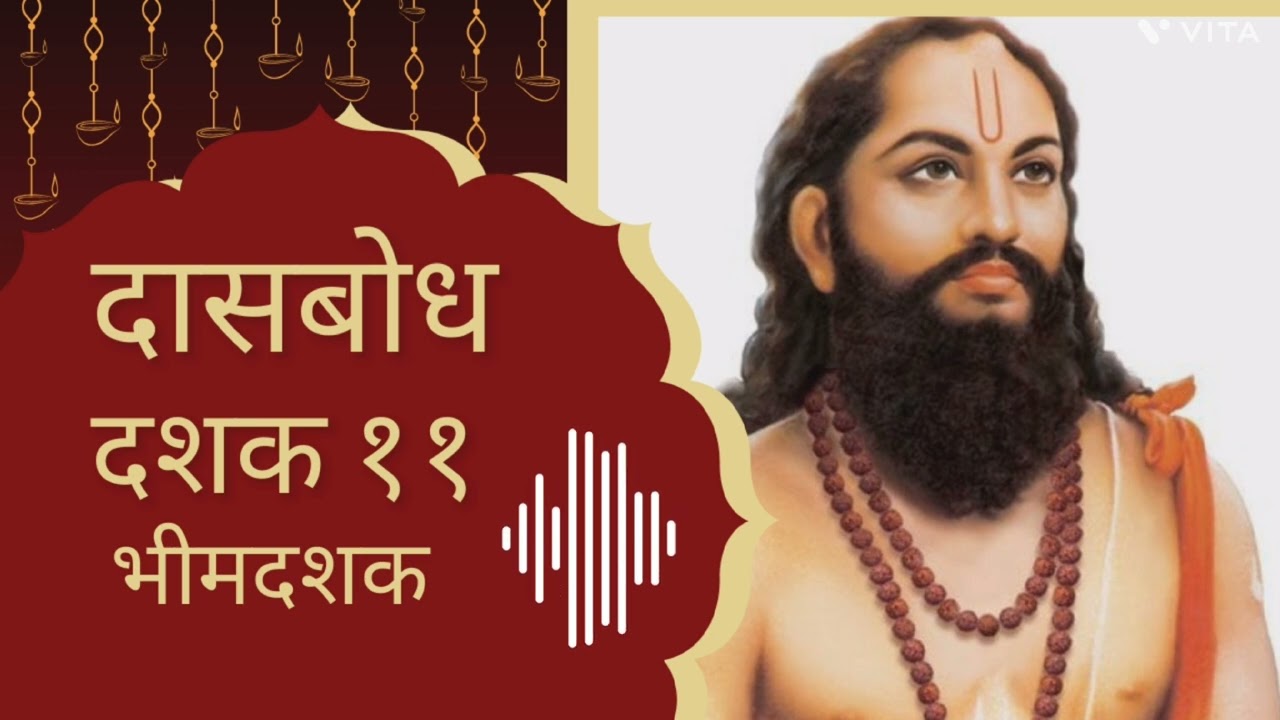 “भीमदशक : जीवन जगण्याची समर्थ कला”