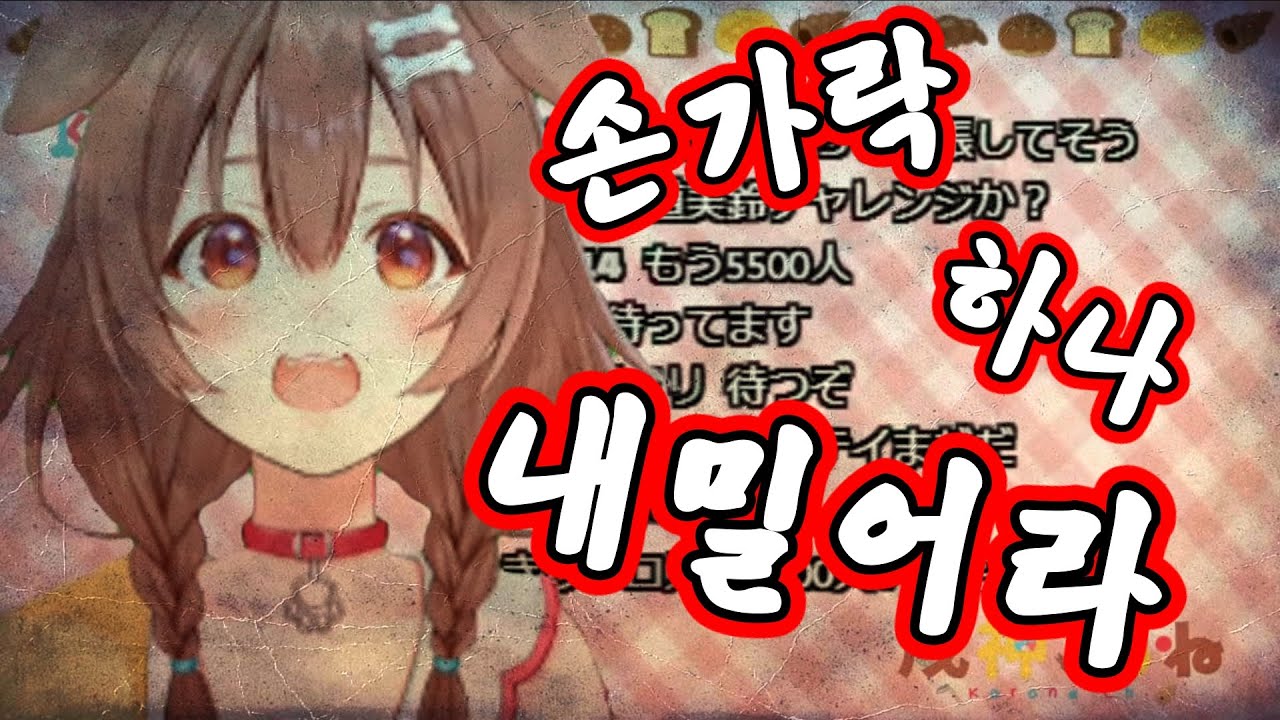 【Vtuber】일본 강아지 브이튜버, 첫 방송부터 사차원 발언 작렬 【코로네 핫클립】