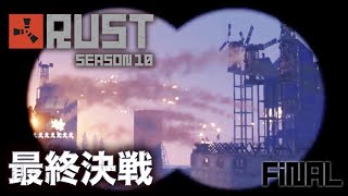 加藤純一のRUST Season10ダイジェスト FINAL【2023/10/03】