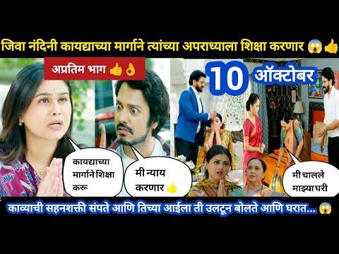 Lagnanantar hoilach prem today episode review |काव्याची सहनशक्ती संपते आणि.. 😨अप्रतिम भाग 👌