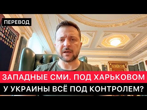 ЗАПАДНЫЕ СМИ ПРО