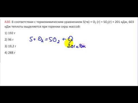 Задание 27. ЕГЭ 2022 (ЕГЭ 2009. Демо. А30. Расчёты по термохимическим уравнениям. Задачи по химии)