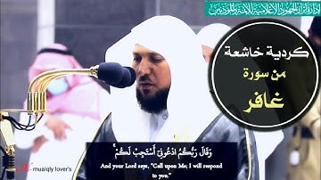 صلاة العشاء 25 ذو الحجة 1441 تلاوة كردية خاشعة بأداء فريد لما تيسر من سورة غافر _الشيخ ماهر المعيقلي