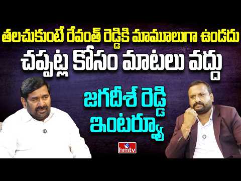 STRAIGHT TALK | Ex Minister Jagadish Reddy Sensational Interview | hmtv - HMTVNEWS