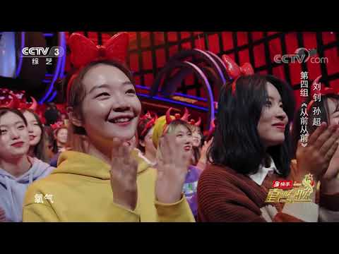[2019直通春晚]《从前从前》 表演：刘钊 孙超| CCTV春晚