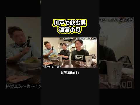 【川戸で飲む】運営小野、川戸Dを眺めながらレモンサワーおかわり