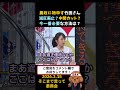 ㊗️25万再生🎉減反廃止？中間カット？お米の値段下げてほしいけど農家さんも稼いでほしい #政治 #国会 #選挙