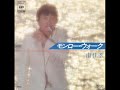 南佳孝/モンロー・ウォーク (1979年)
