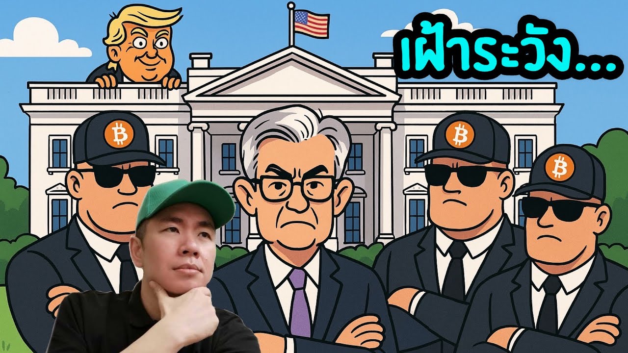 นักลงทุนเฝ้า Fed! หลัง Trump ออกคำสั่งลดภาษีนำเข้าสินค้าหลายรายการ 📊