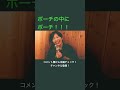 ポーチinポーチ女子(実はもうひとつポーチを隠し持っている) #chelmico #rachel #mamiko
