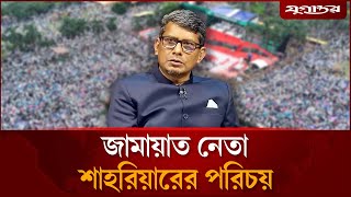 Who Is This Shahriar Who Says It Is A Religious Duty To Win The Scales? Barrister Shahriar Jamaat Jugantor