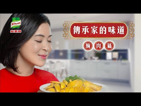 【家樂牌雞粉2018廣告】傳承家的味道- 醃肉片