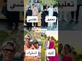 يالماشي لبعيد اكسبلور اهميه الجزائر دويتو اعتني السعودية ترند المراه Funny النظافه يالماشي لبعيد اكسبلور اهميه الجزائر دويتو اعتني السعودية ترند المراه Funny النظافه