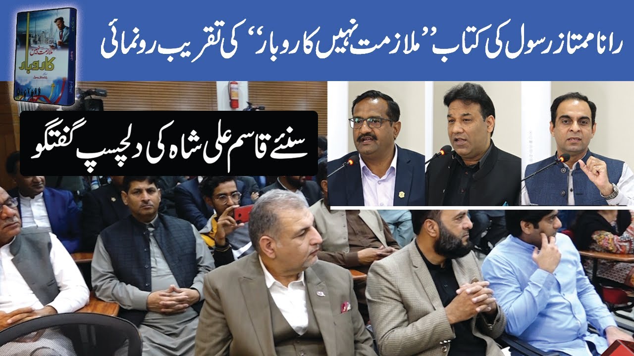 Mumtaz Rasool Mulazmat Nahi Karobar | Opening Ceremony of the book of Rana Mumtaz ...