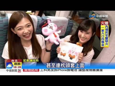 超萌! 高鐵卡娜赫拉彩繪車 11/14首發車│中視新聞 20191114