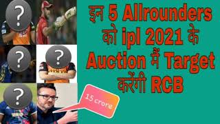 In 5 Allrounders Ko Ipl 2021 Ke Auction Me Target Karengi Rcb