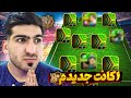 رونمایی از اکانت جدیدم عجب ترکیبی شد رونمایی از اکانت جدیدم عجب ترکیبی شد