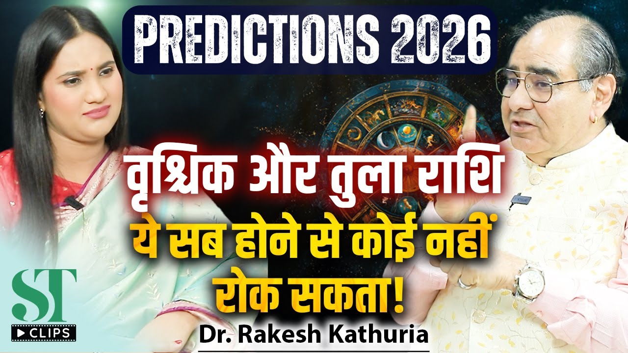2026 Predictions: Scorpio & Libra । Wealth, Success & Karmic Activation । Dr. Rakesh Kathuria