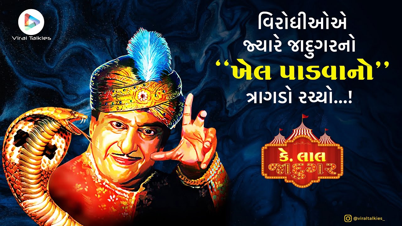 K Lal Jadugar Jadugar Ke Lal and his stories and biography Watch the full video once or twice