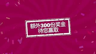 时间更多赢奖机会更大6S