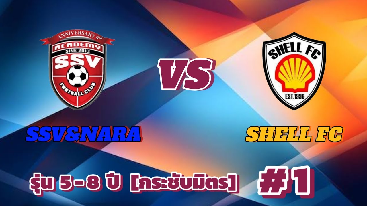 SSV&NARA VS SHELL FC รุ่น 5-8 ปี (กระชับมิตร) [แสงทอง อารีน่า]  15 ก.ย.67 (Quarter1)
