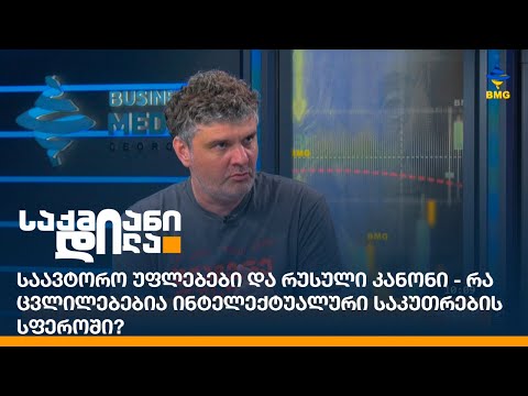 საავტორო უფლებები და რუსული კანონი - რა ცვლილებებია ინტელექტუალური საკუთრების სფეროში?