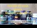 iHerb БАДы для сосудов, гормонов, против опухолей. Коллаген Посылка №1 за июнь 2019 2 ч