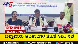TV5 Kannada Headlines 1PM | 13-06-2026 | Karnataka Breaking News| Political Updates | Trending News