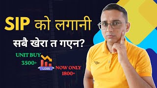 SIP Investment in Nepal सबै UNIT किन MeroShare मा देखिदैन?