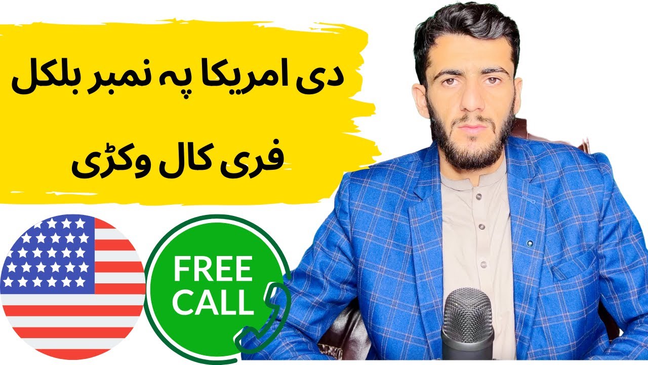 Free Call to Any Mobile Number Without Balance || دی امریکا پہ نمبر بلکل فری کال وکڑی