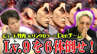 【実況】タッグを組んでカズヤ６体に挑むも苦戦しまくるリンダカラー∞ Denとピュート竹内！【板橋ハウス】【大乱闘スマッシュブラザーズ SPECIAL】【スマブラSP】