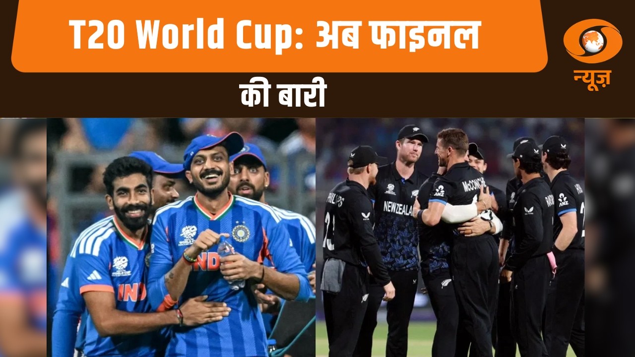 News Punch | अब फाइनल की बारी | किसके सिर सजेगा ताज? | T20 World Cup Final | IND vs NZ