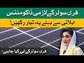 Punjab Free Solar Scheme | Apply Karne Ke Liye Kon Se Documents Zaroori Hain?