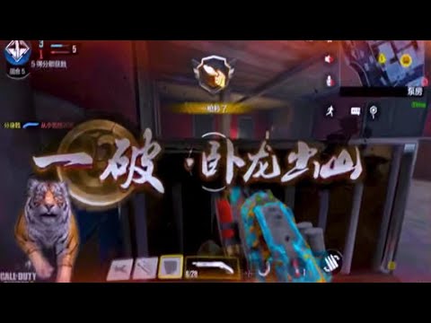 真就差那么一点#codm #元歌 #整活【玩游戏的執戟】