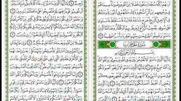 Surat Al Hujurat - 49 - القرآن الكريم بصوت خليفة الطنيجي - معلم - سورة الحجرات