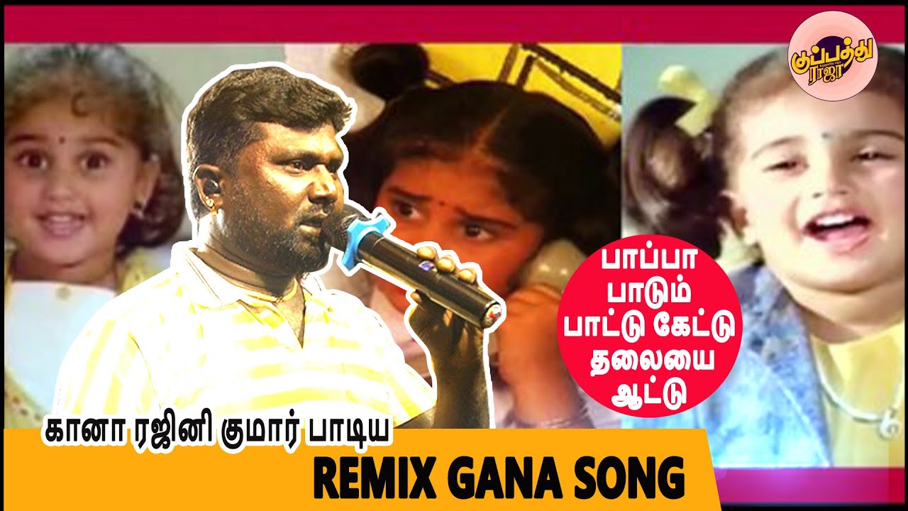         Gana Rajini Kumar  Chennai Gana Tamil RemixGanasong