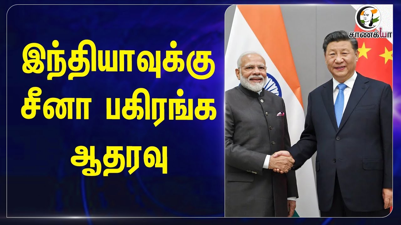 India-வுக்கு China பகிரங்க ஆதரவு... | Xi Jinping | Modi | Trump | America | Tariffs