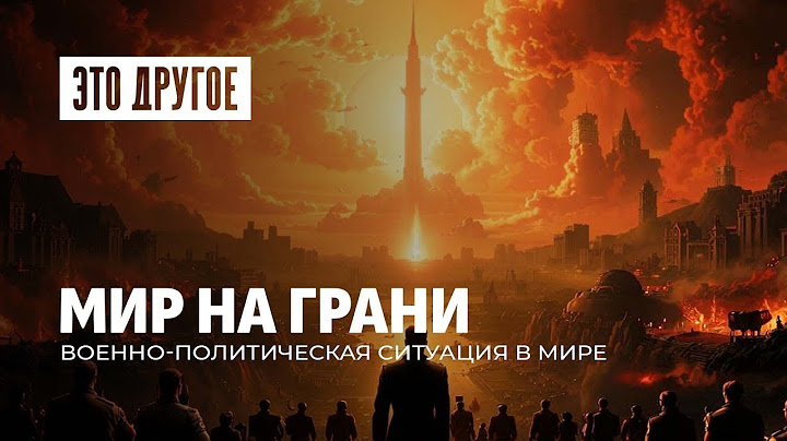 Запад настаивает на эскалации конфликта между Россией и Украиной.  Что будет дальше?  ЭТО ДРУГОЕ