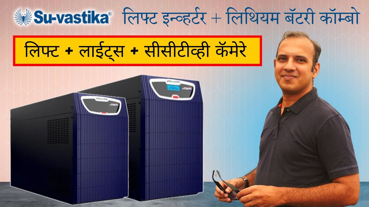 Lift Inverter|Lift UPS|Central CCTV backup with Lithium Battery bank|Marathi