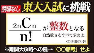 高１でも解ける東大入試数学【誘導なしで解ける？】